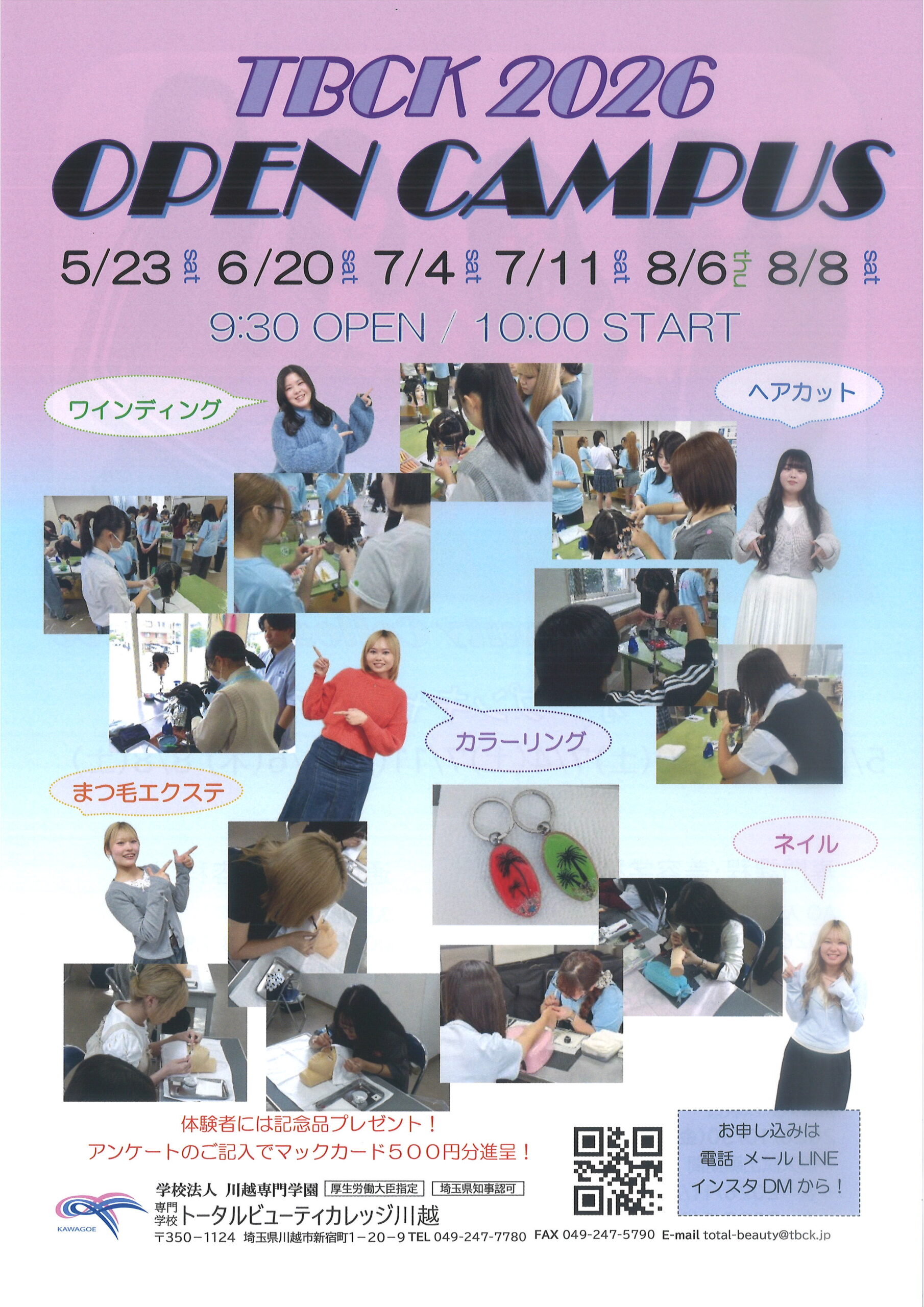 2026オープンキャンパスチラシ①